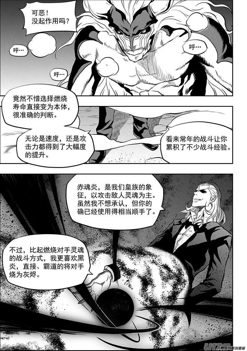 第191话 肃清行动 开始！ 第8页