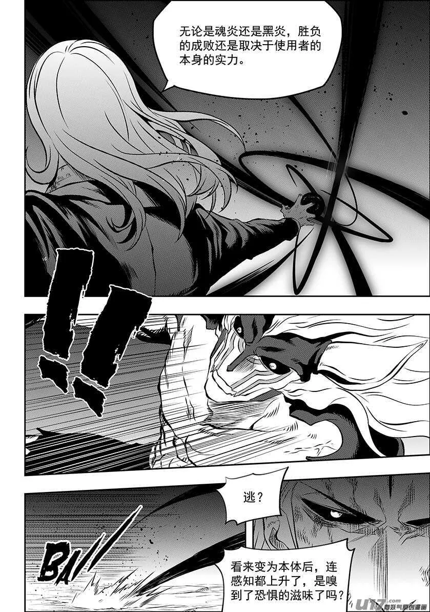 第191话 肃清行动 开始！ 第9页
