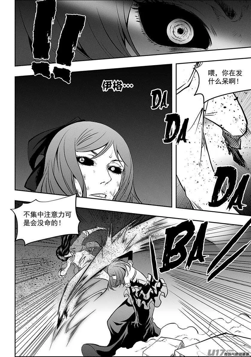 第191话 肃清行动 开始！ 第11页