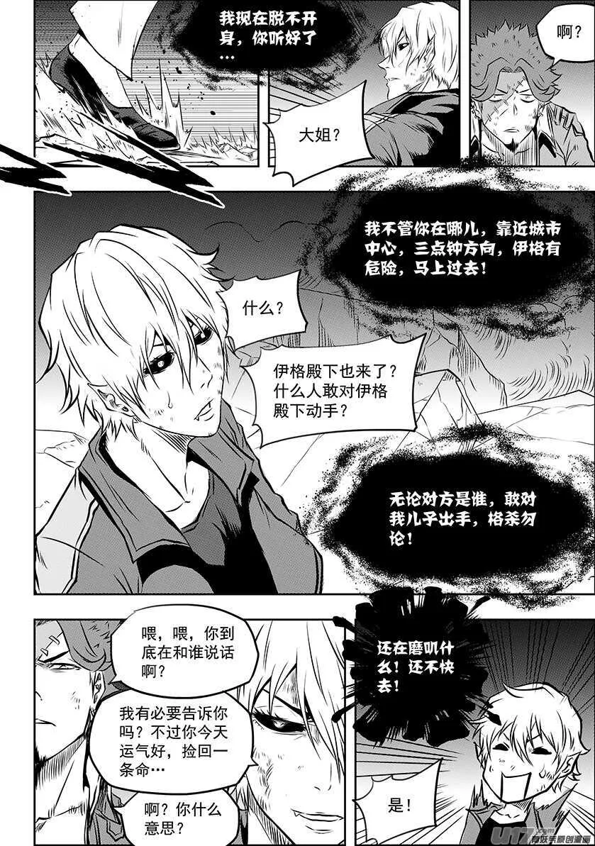 第191话 肃清行动 开始！ 第15页