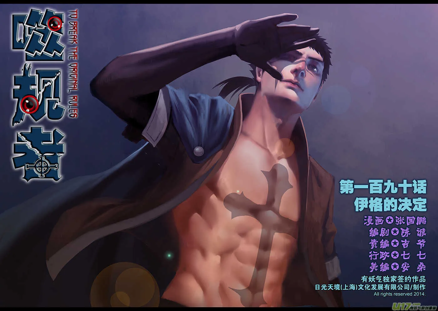 第190话 伊格的决定 第1页