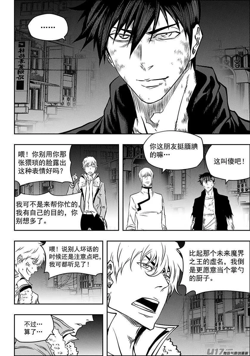 第190话 伊格的决定 第5页