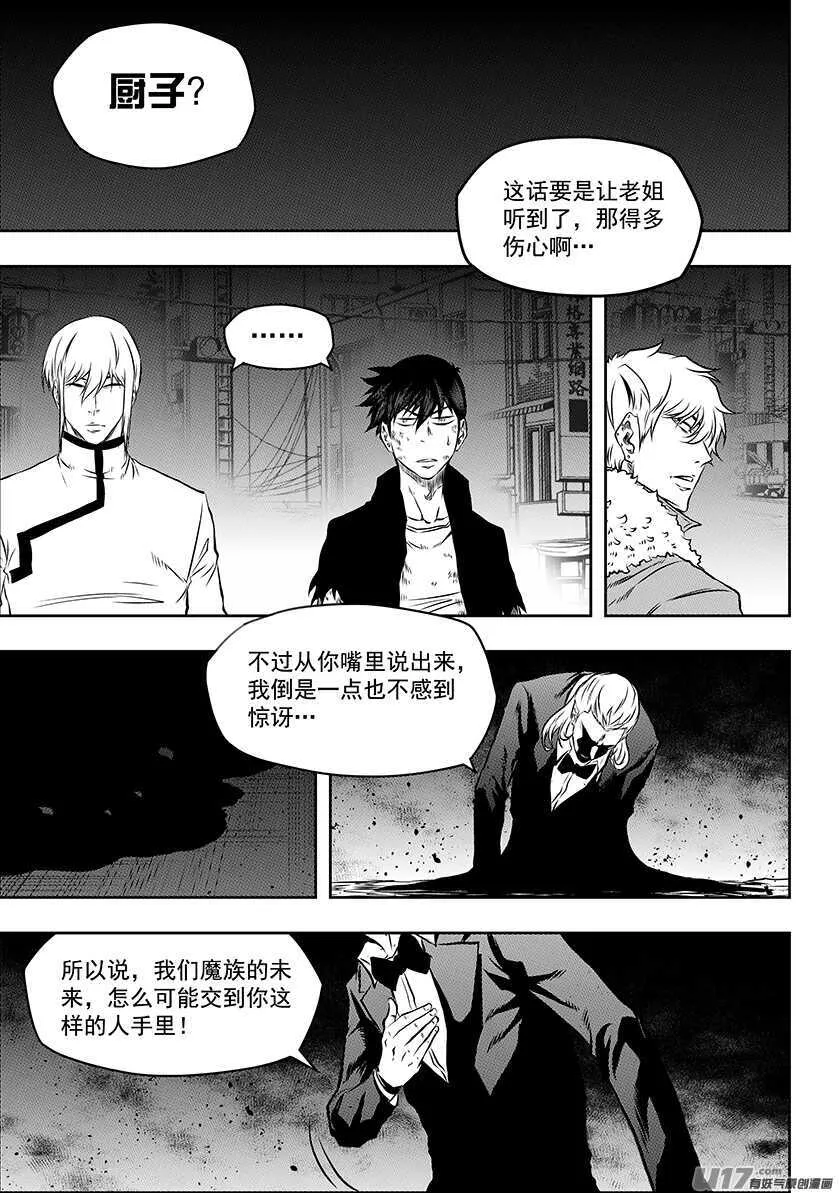 第190话 伊格的决定 第6页