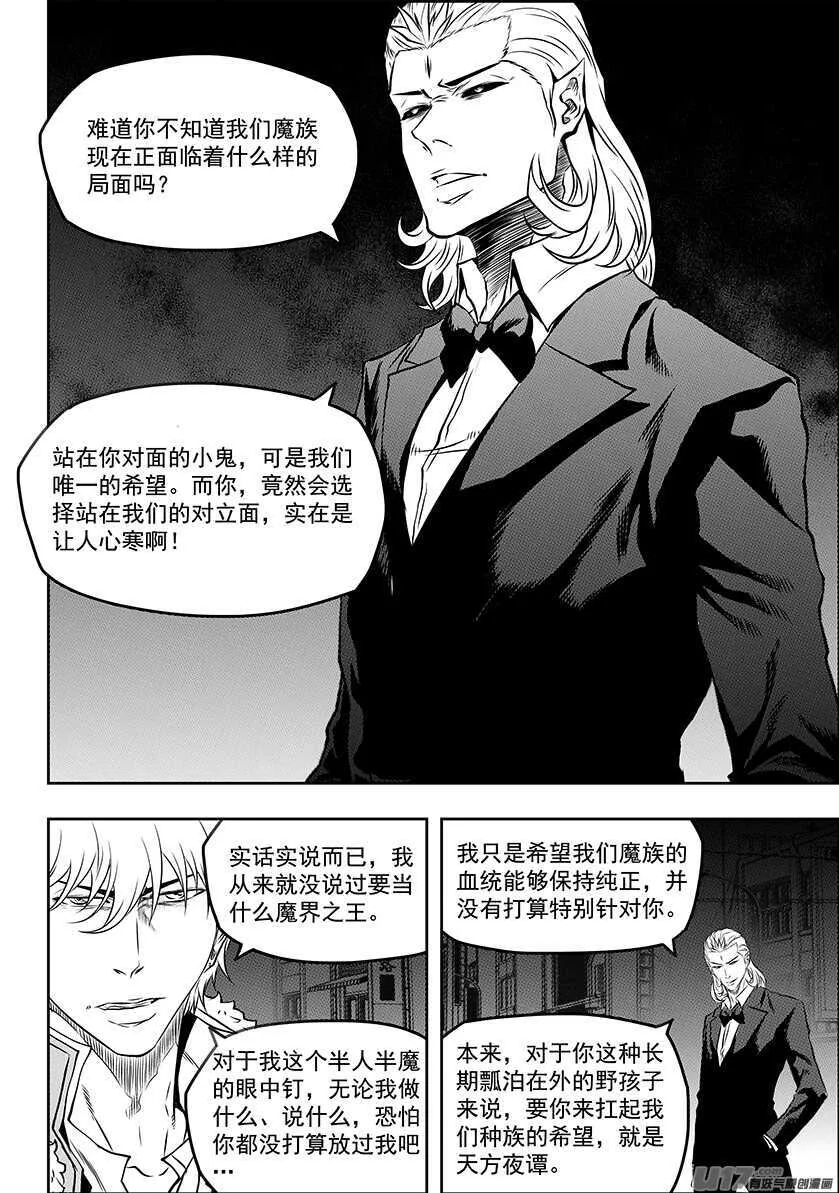 第190话 伊格的决定 第7页