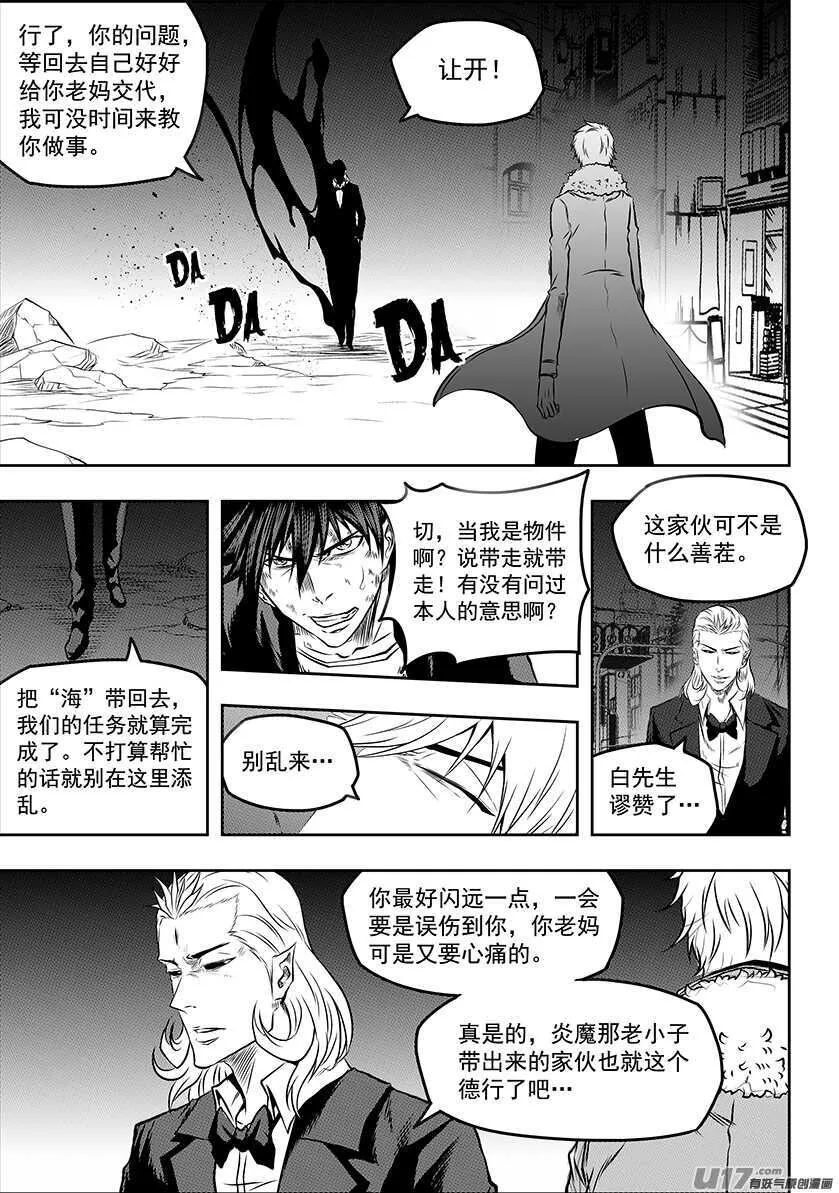 第190话 伊格的决定 第8页