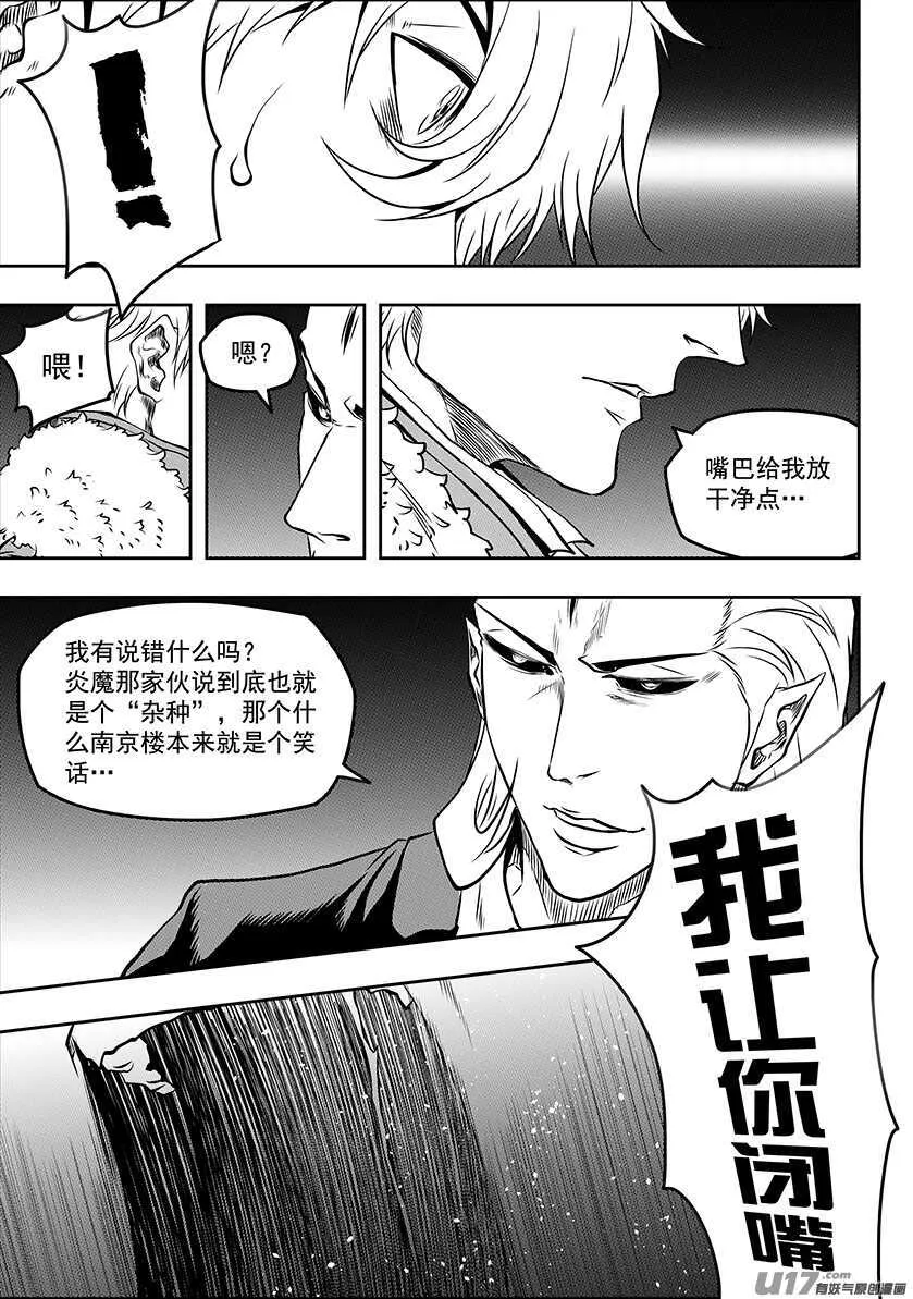 第190话 伊格的决定 第9页