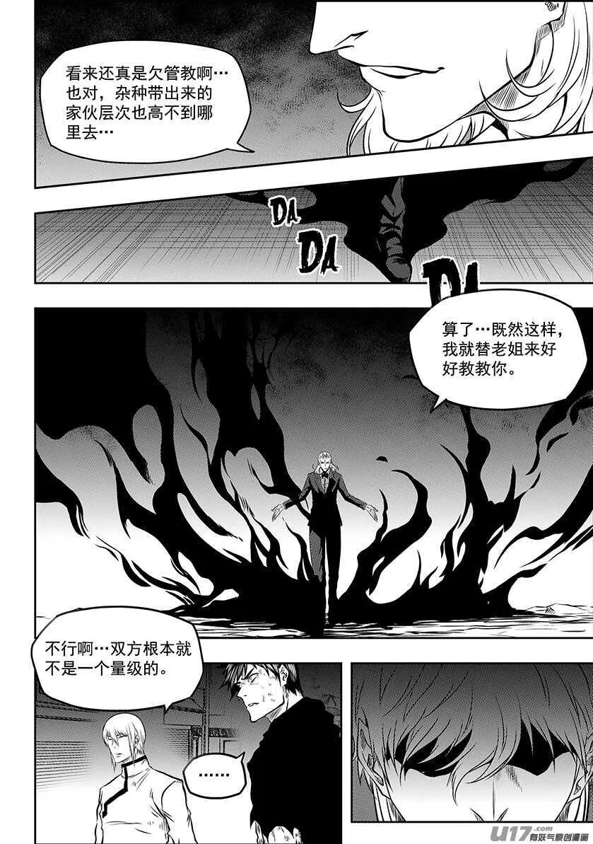 第190话 伊格的决定 第12页