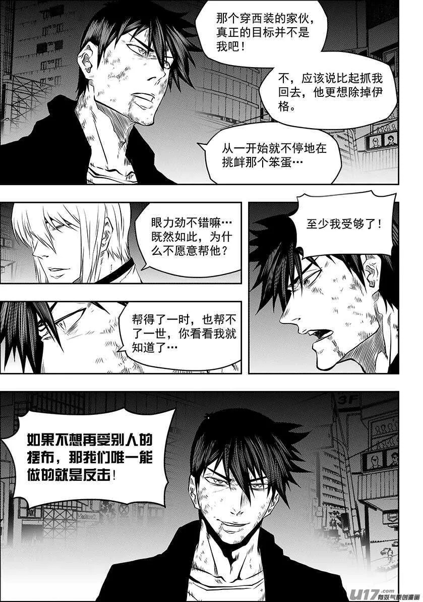第190话 伊格的决定 第15页