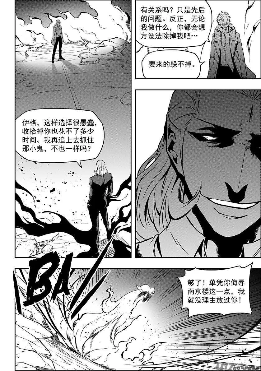 第190话 伊格的决定 第16页