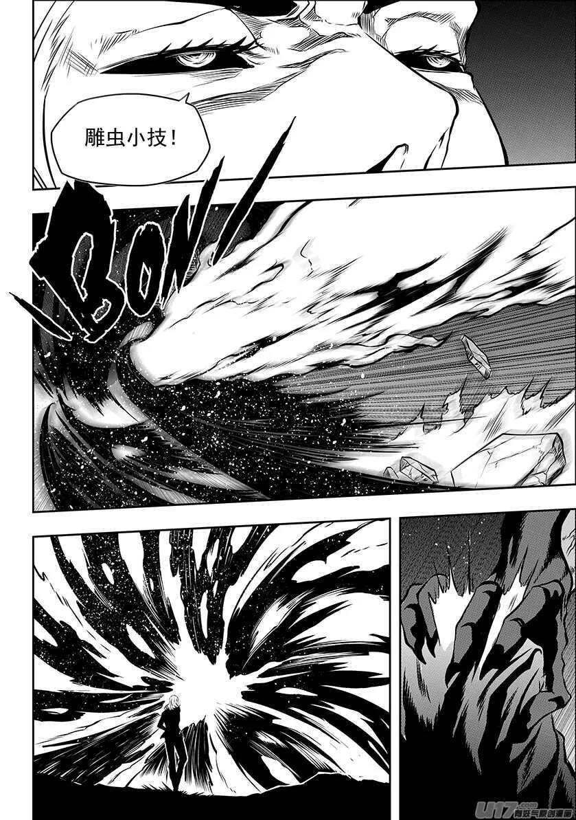 第190话 伊格的决定 第17页
