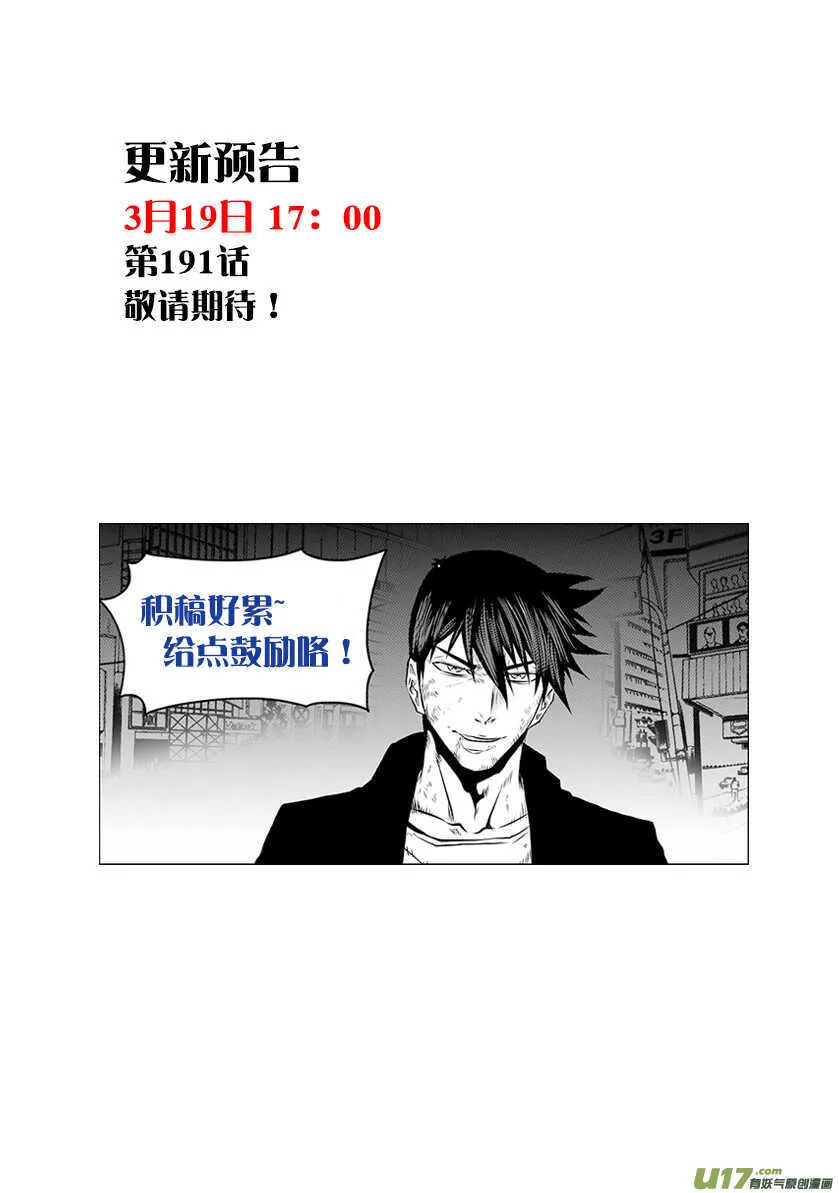 第190话 伊格的决定 第19页