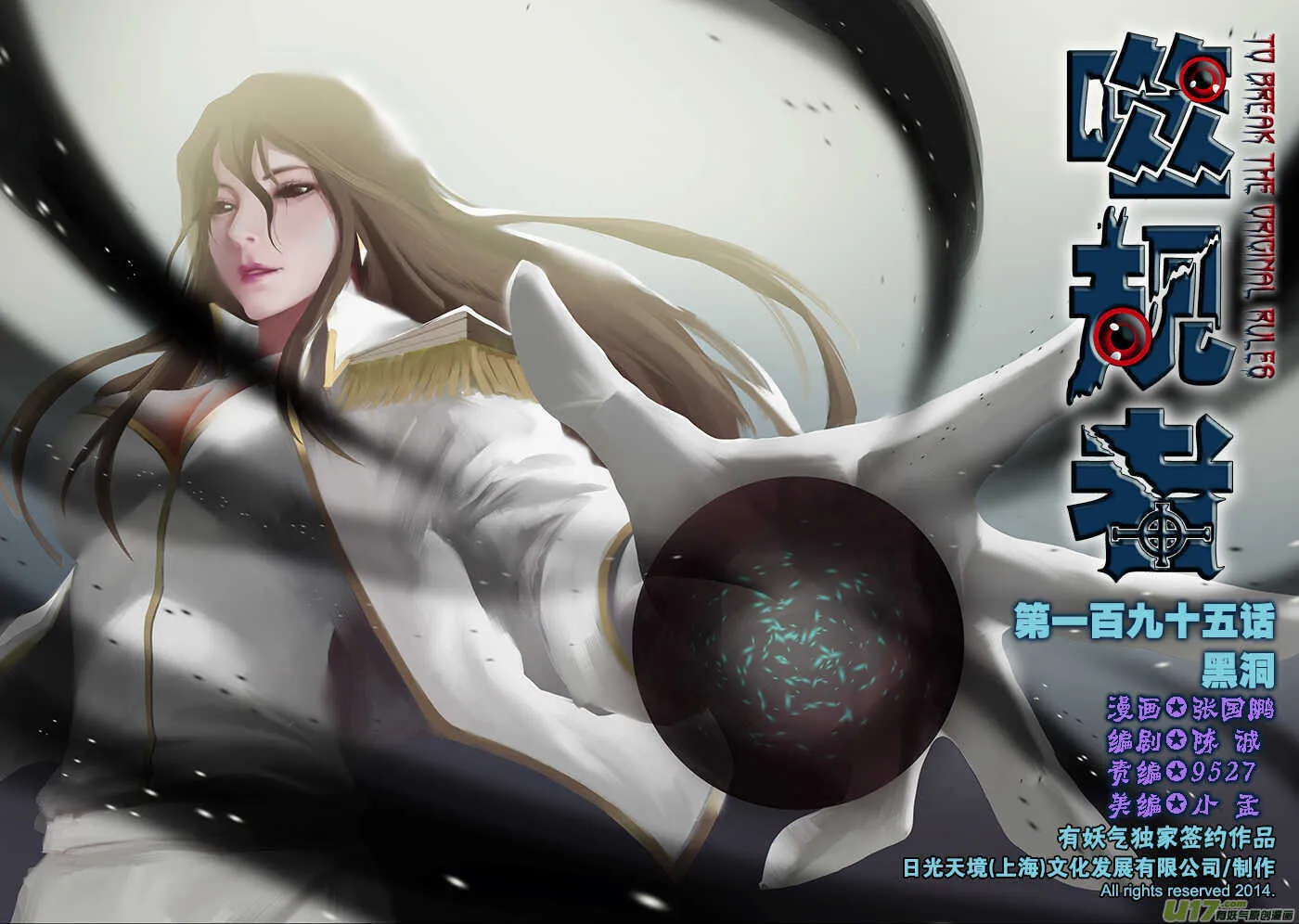 第195话 黑洞 第1页
