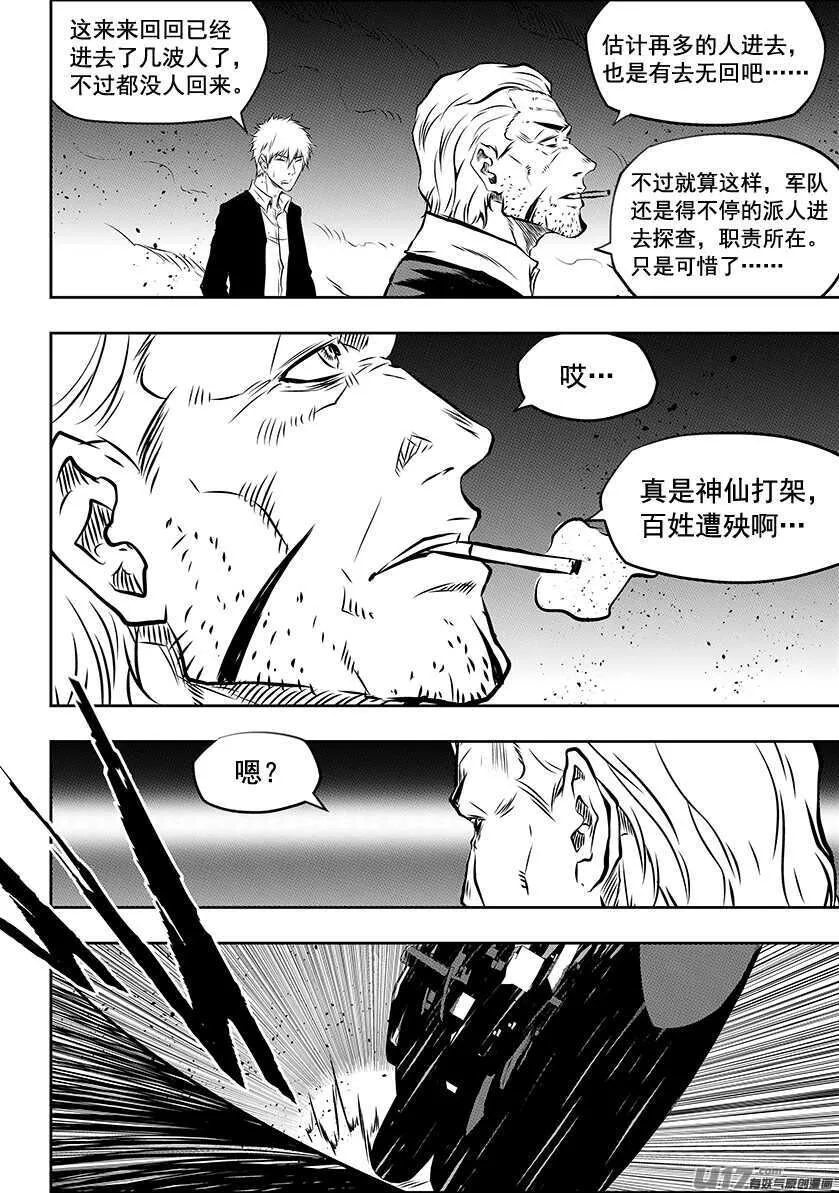 第195话 黑洞 第3页
