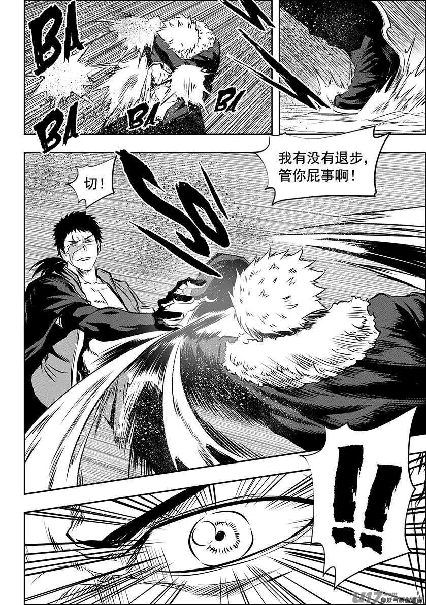 第195话 黑洞 第8页