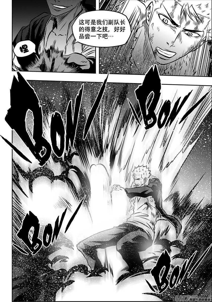 第195话 黑洞 第10页