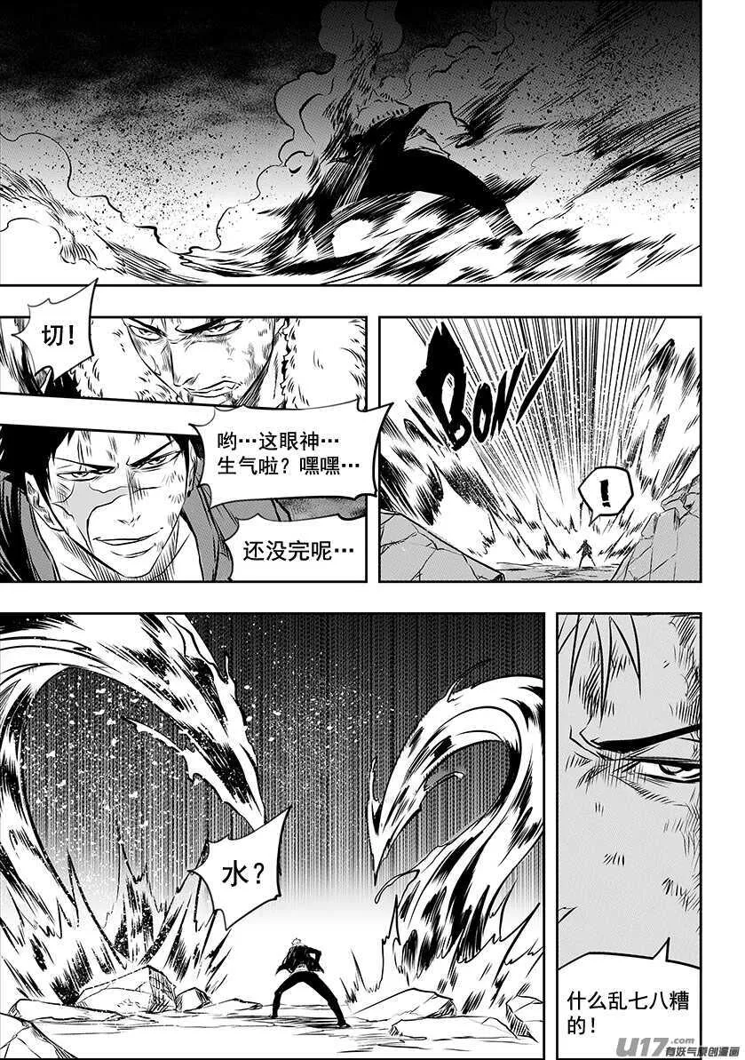 第195话 黑洞 第11页