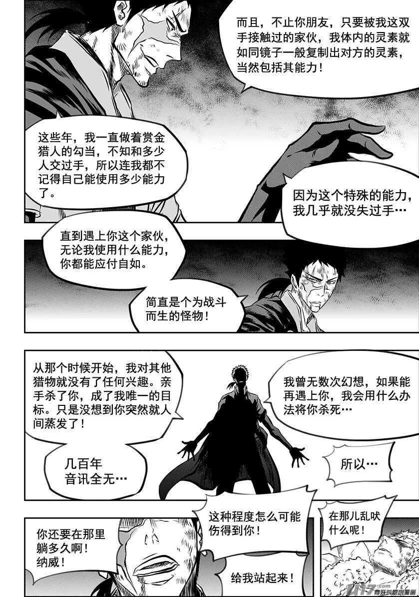 第195话 黑洞 第14页