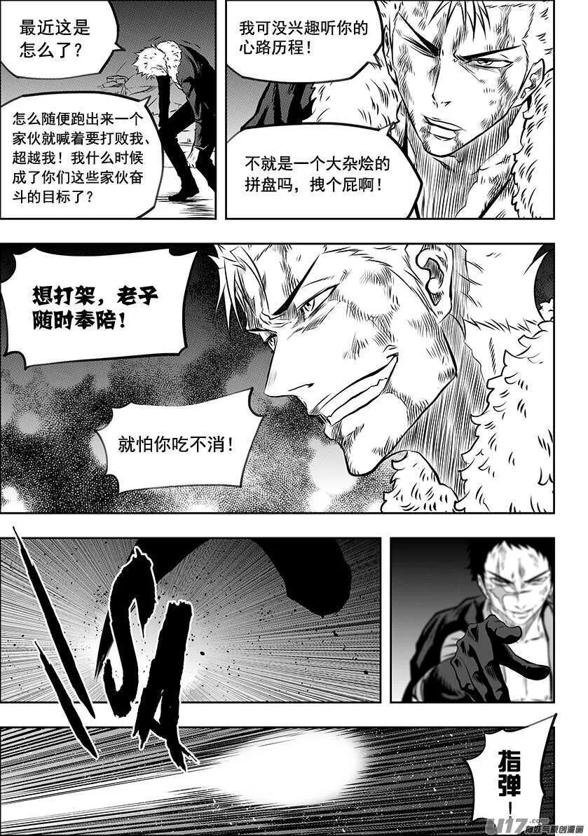 第195话 黑洞 第15页