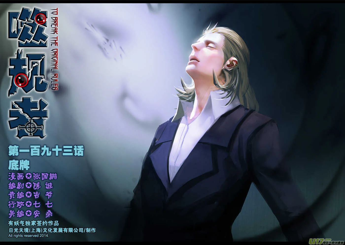第193话 底牌 第1页