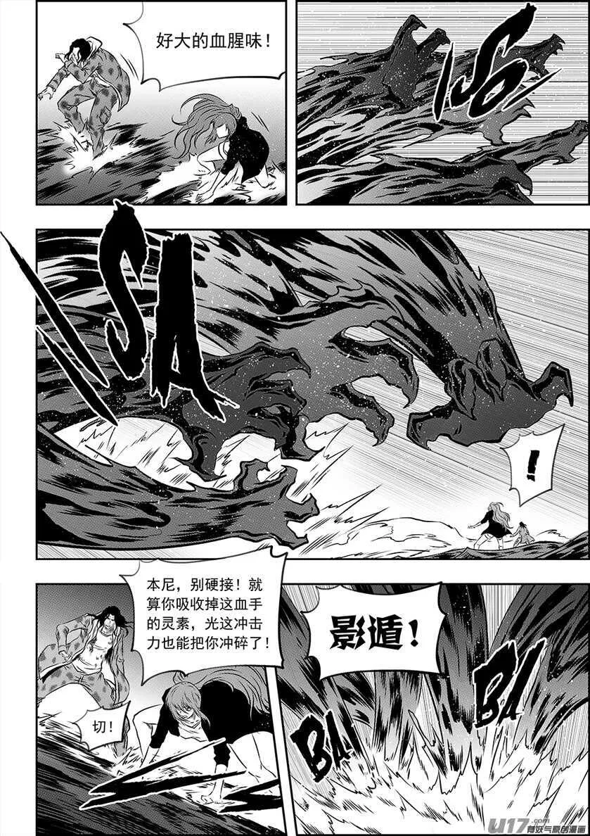第193话 底牌 第7页