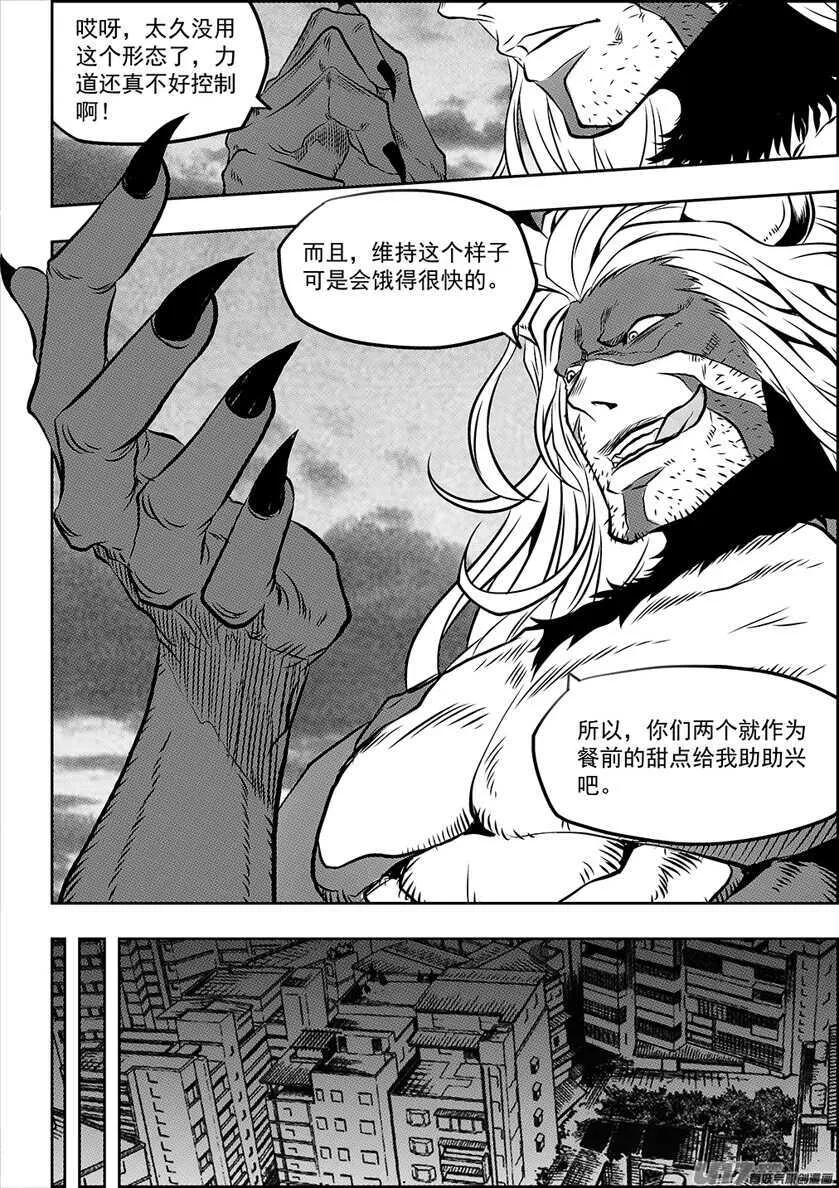 第193话 底牌 第10页