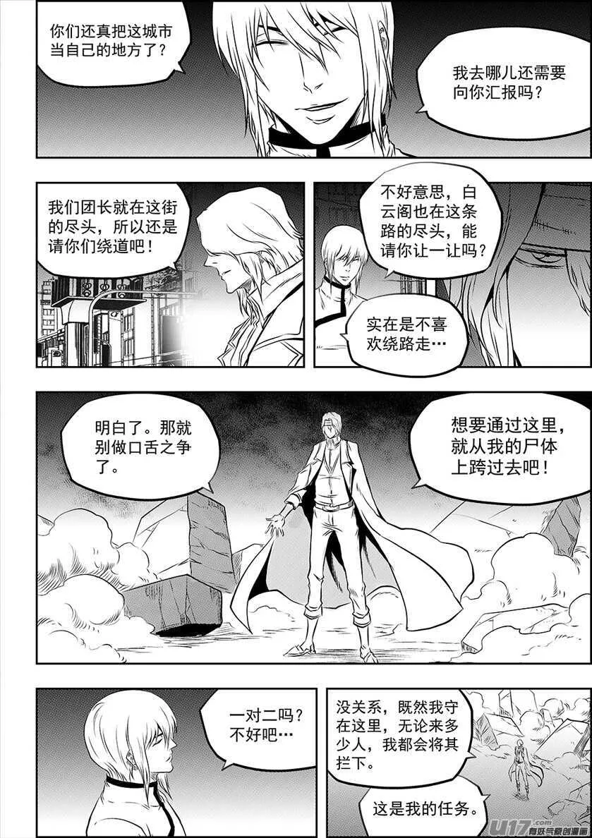第193话 底牌 第14页