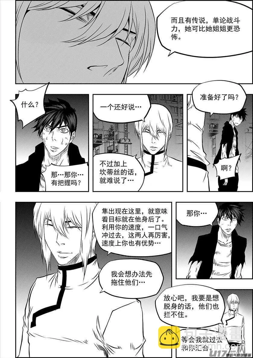 第193话 底牌 第17页
