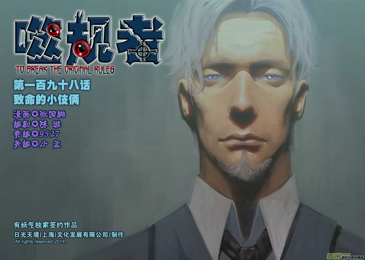 第198话 致命的小伎俩 第1页