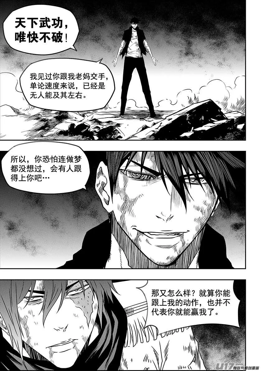 第198话 致命的小伎俩 第2页