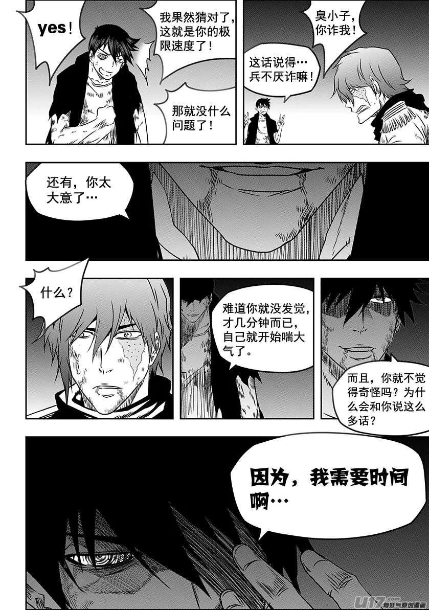 第198话 致命的小伎俩 第3页
