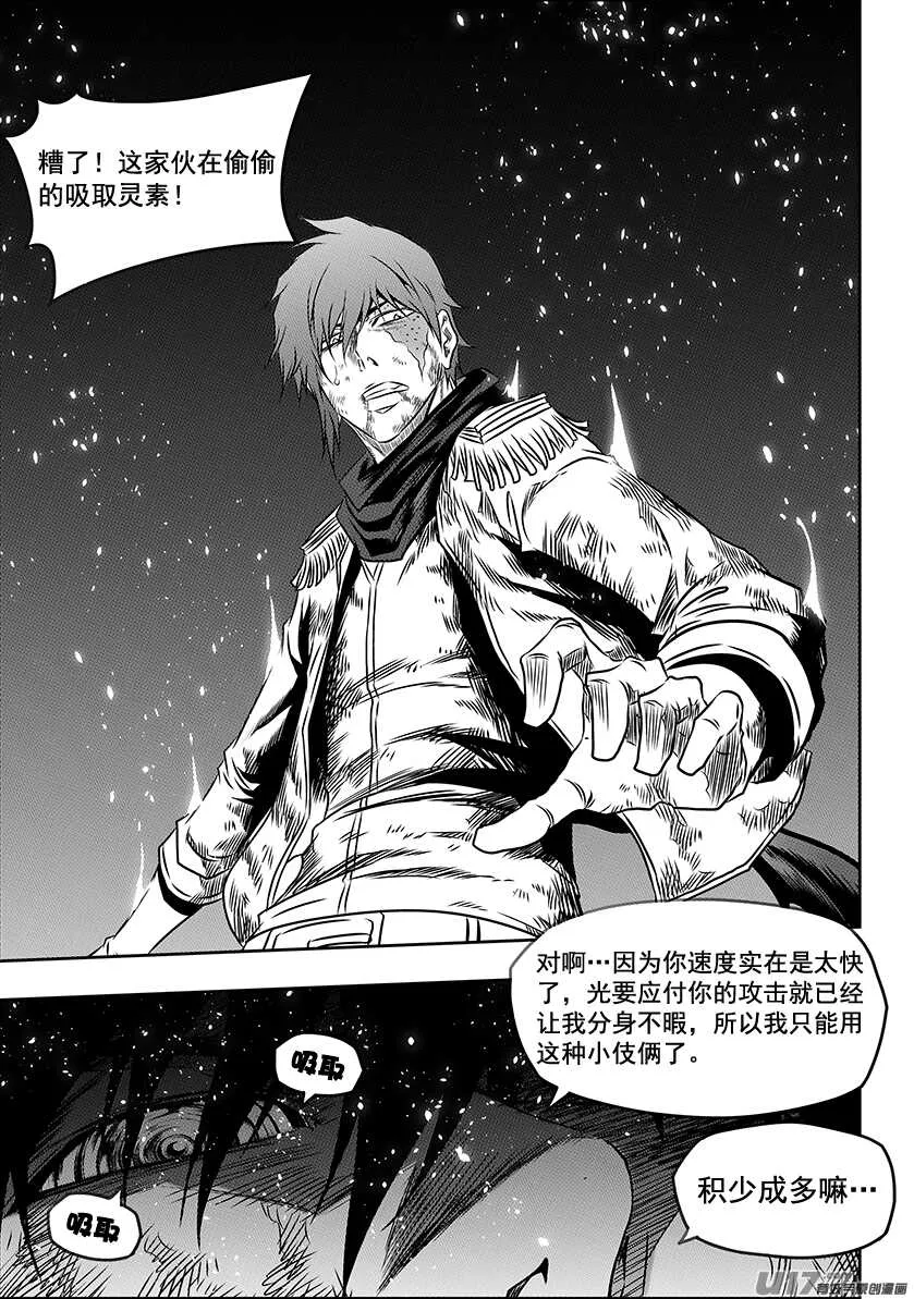 第198话 致命的小伎俩 第4页