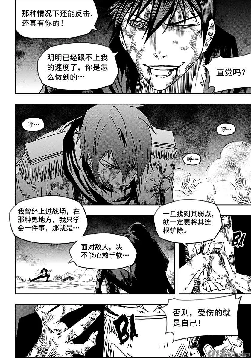 第198话 致命的小伎俩 第9页