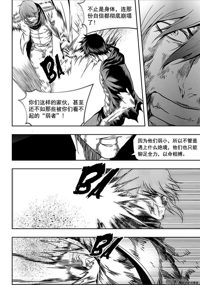 第198话 致命的小伎俩 第16页