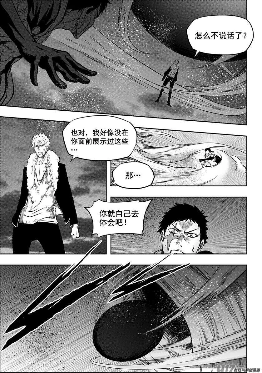 第196话 肉搏 第2页