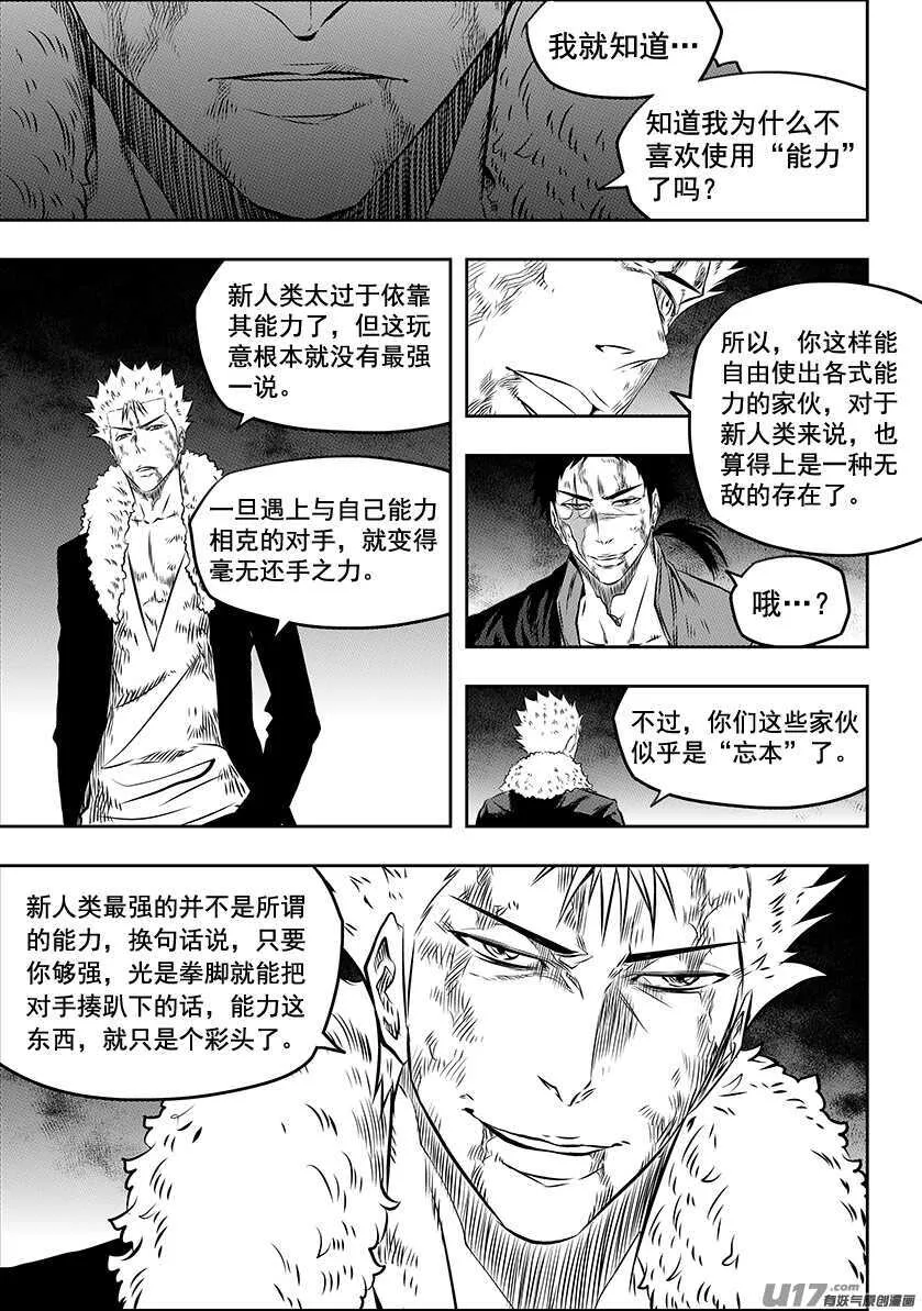 第196话 肉搏 第6页