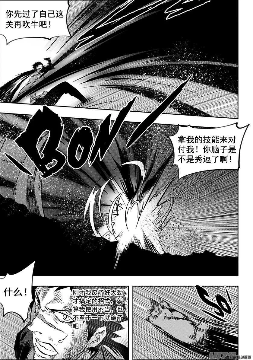 第196话 肉搏 第8页
