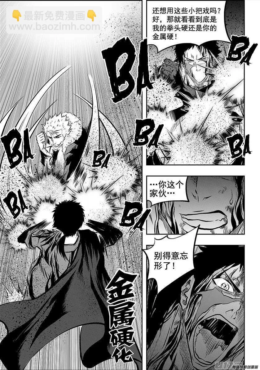第196话 肉搏 第9页