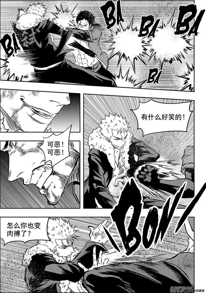 第196话 肉搏 第16页