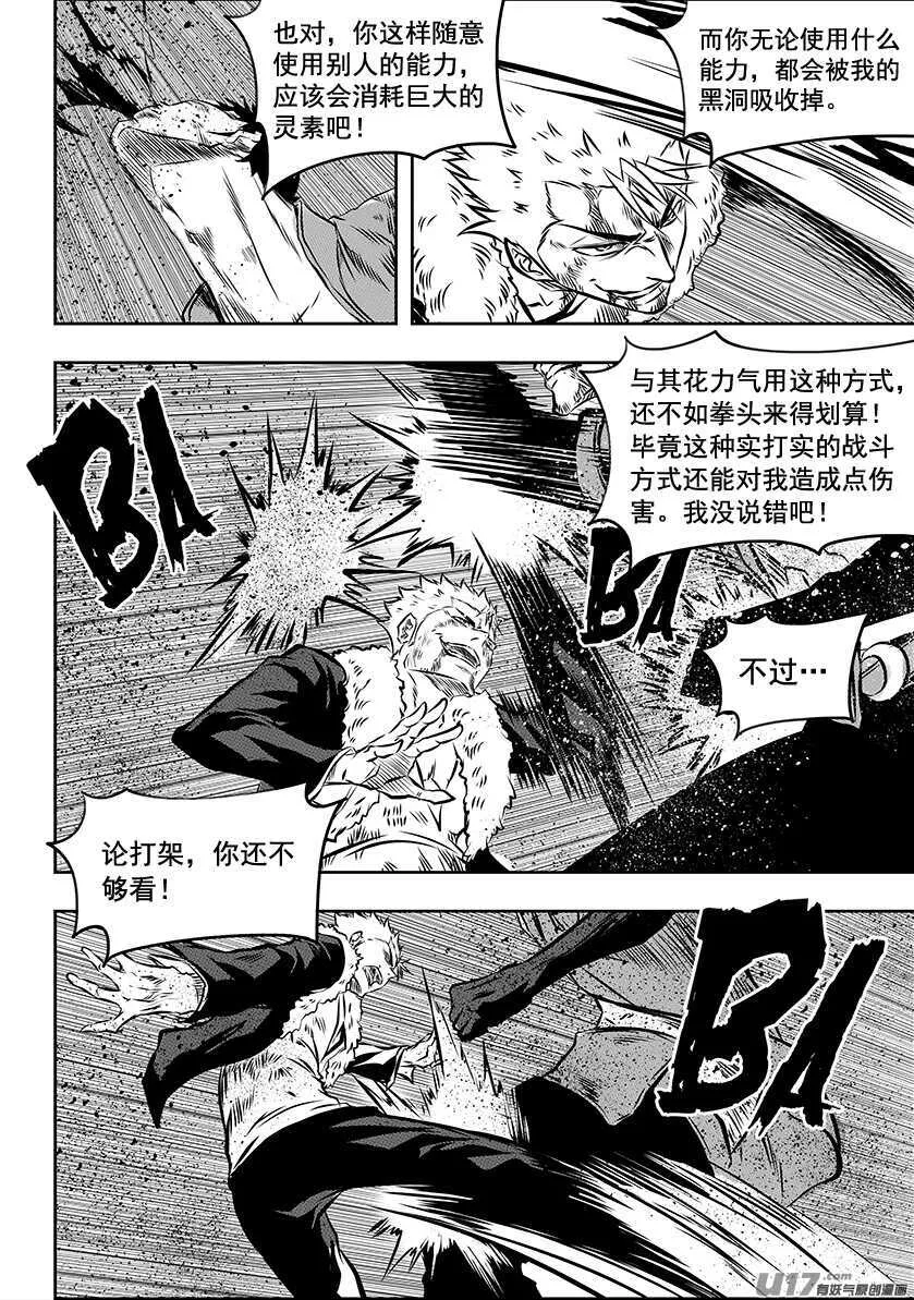 第196话 肉搏 第17页