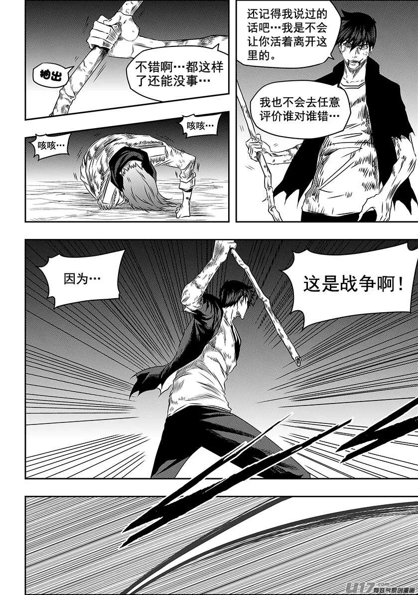 第199话 这是战争啊 第3页