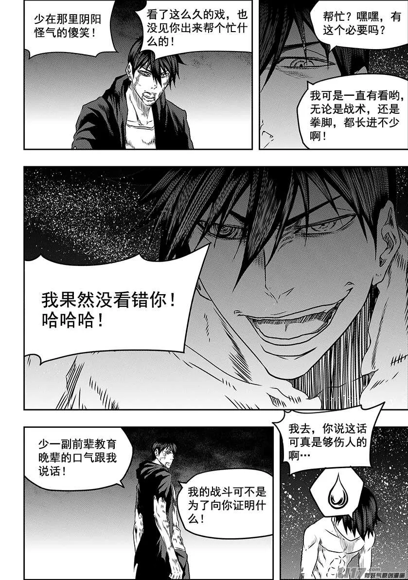 第199话 这是战争啊 第5页