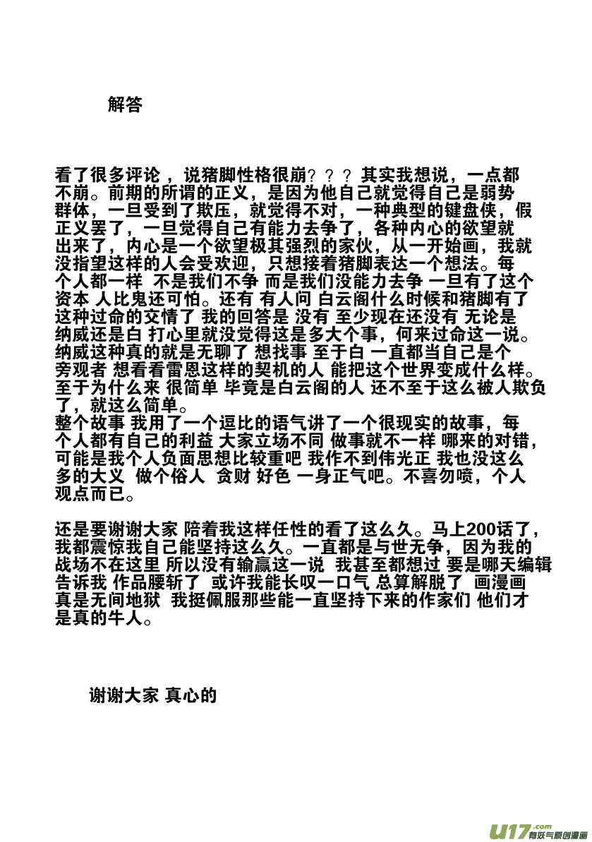第201话 维奥拉 第20页