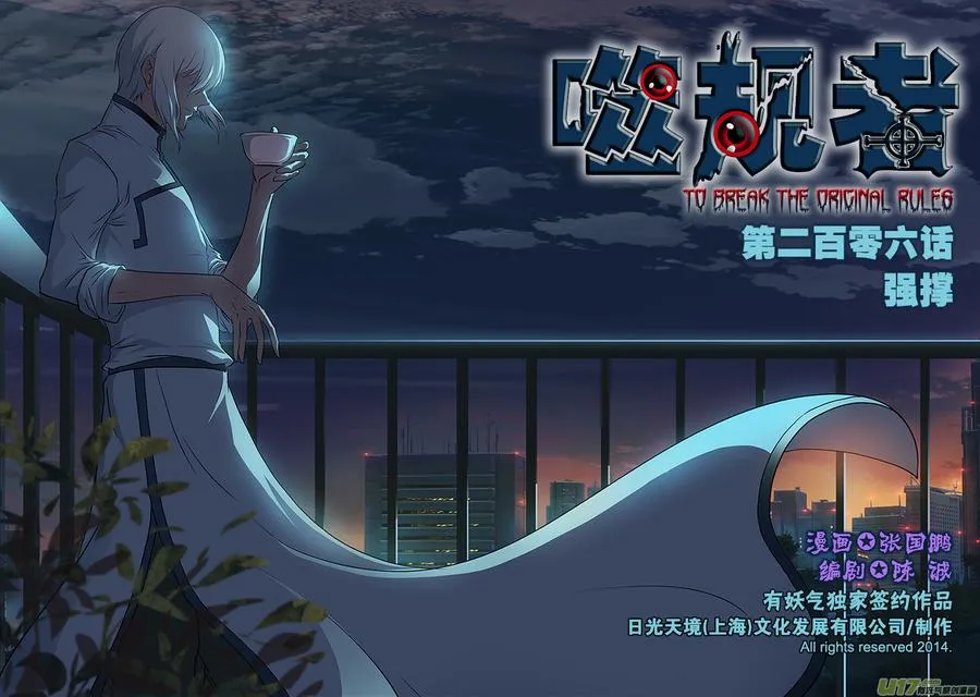 第206话 强撑 第1页