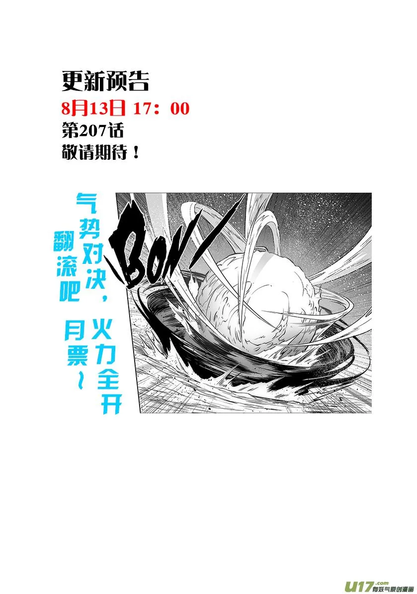 第206话 强撑 第18页