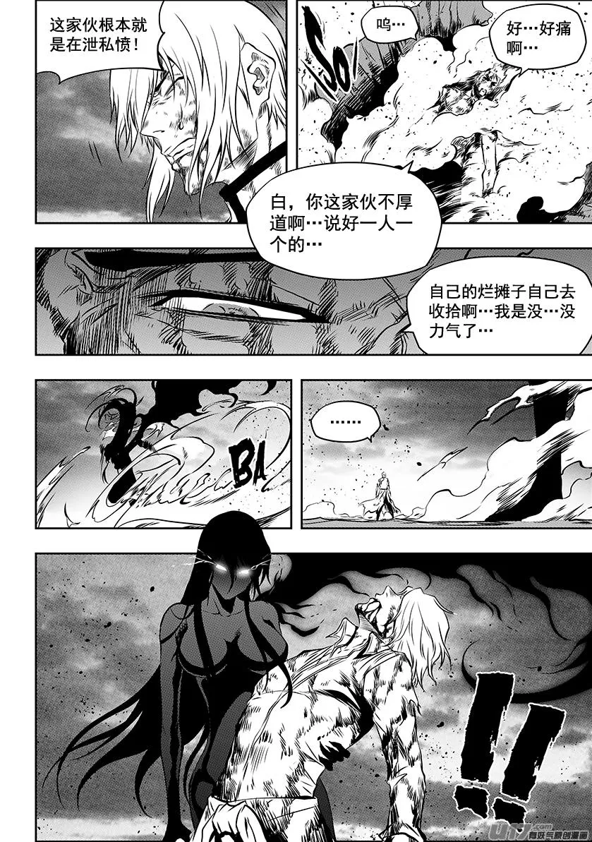第207话 杀戮机器 第10页