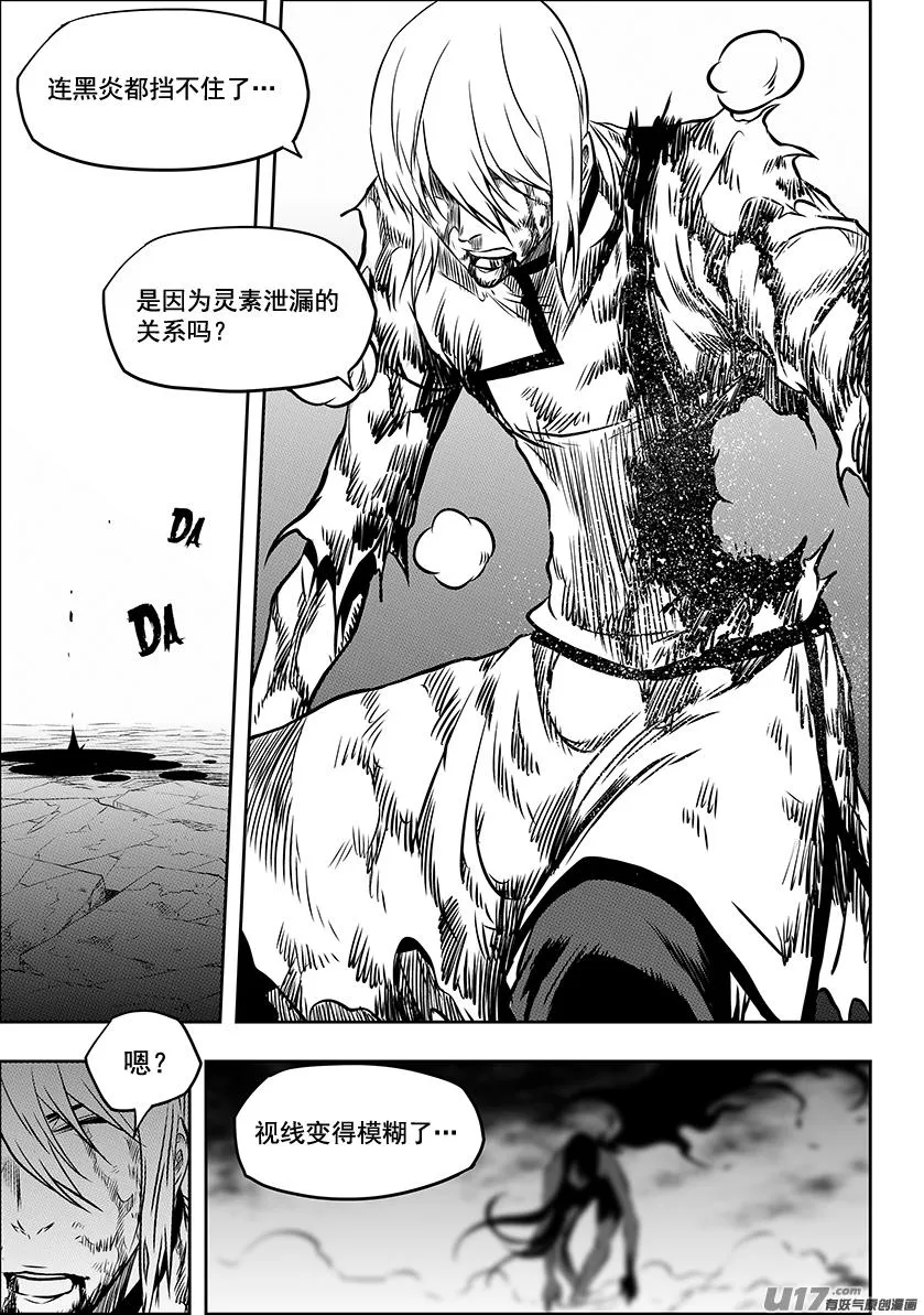 第208话 完败 第4页