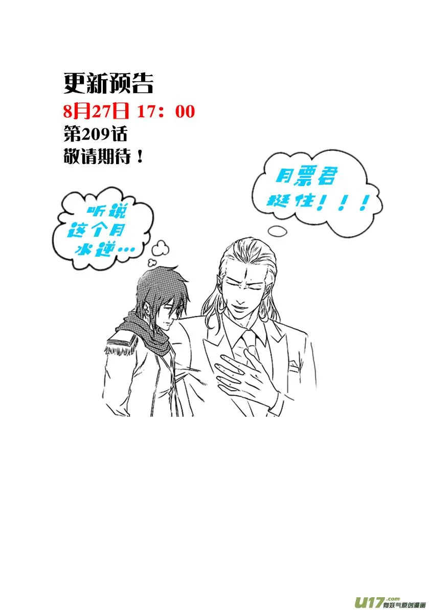 第208话 完败 第17页