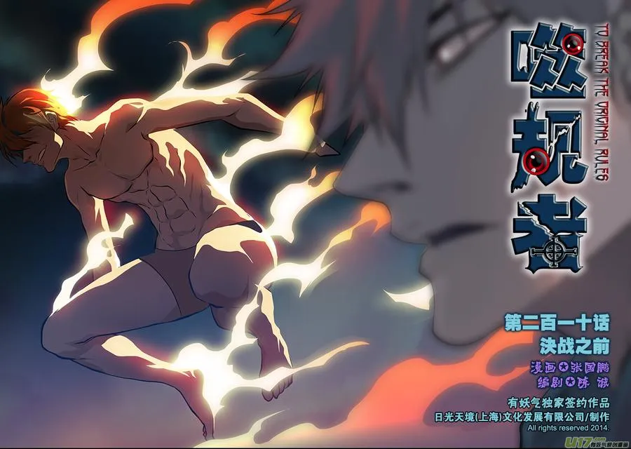 第210话 决战之前 第1页