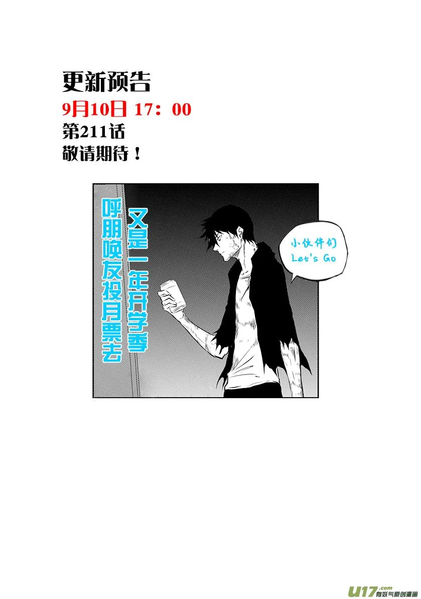 第210话 决战之前 第18页