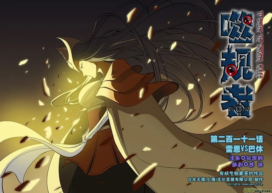 第211话 雷恩VS巴休 第1页